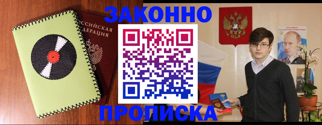 прописка регистрация в Бодайбо