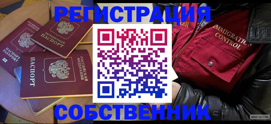 временная регистрация недорого в Бодайбо