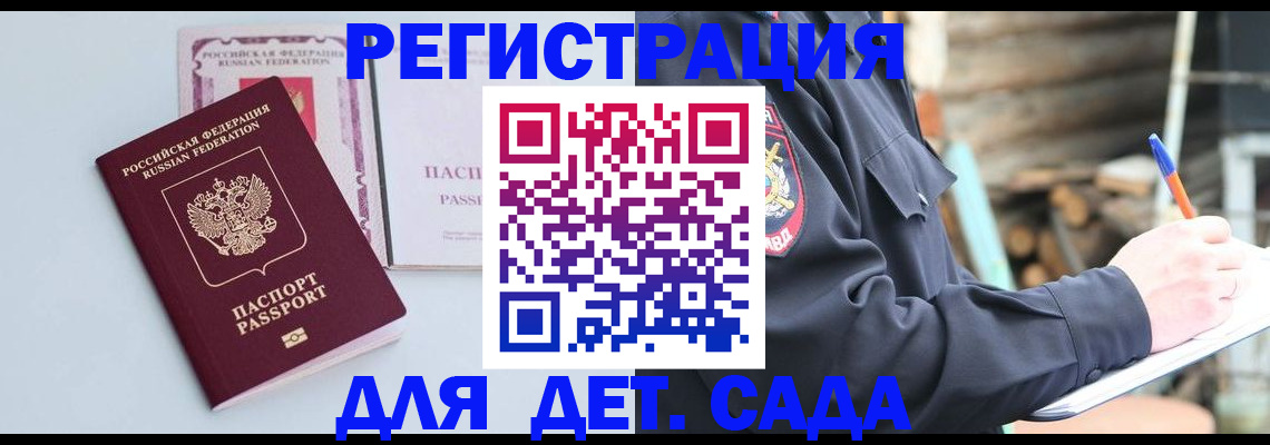 прописка законно в Бодайбо