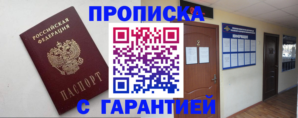 прописка гарантия в Бодайбо
