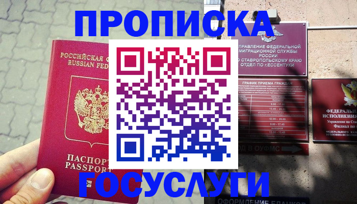 временная прописка в Бодайбо