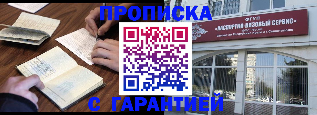 временная прописка в Бодайбо